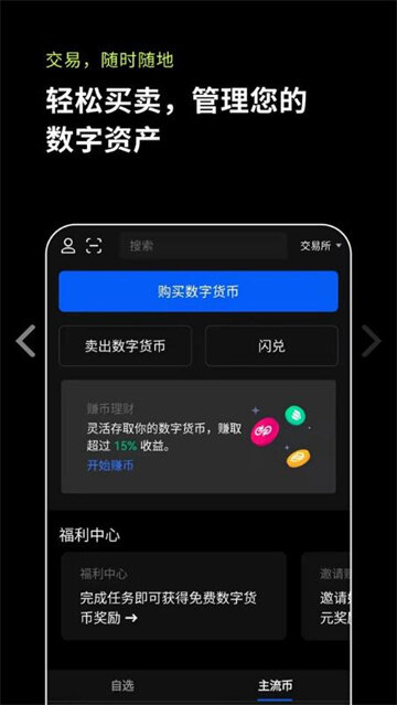 欧易app官网下载 欧易app官方正版v6.1.13-第4张图片-腾赚网