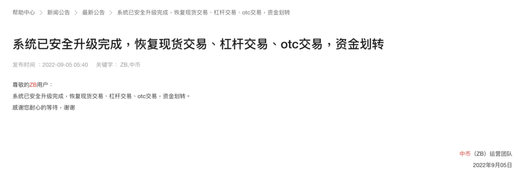 中币ZB宣布恢复平台交易！C2C区涌现1USDT卖0.58美元-第2张图片-腾赚网