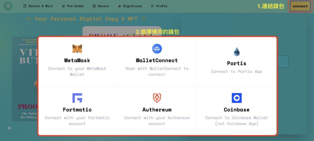 Gitcoin上如何捐赠ETH？获取V神新书《Proof of Stake》及NFT教程-第2张图片-腾赚网