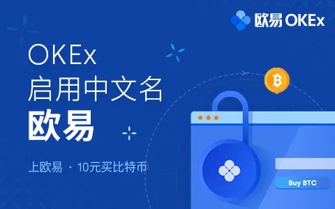 欧易交易所app