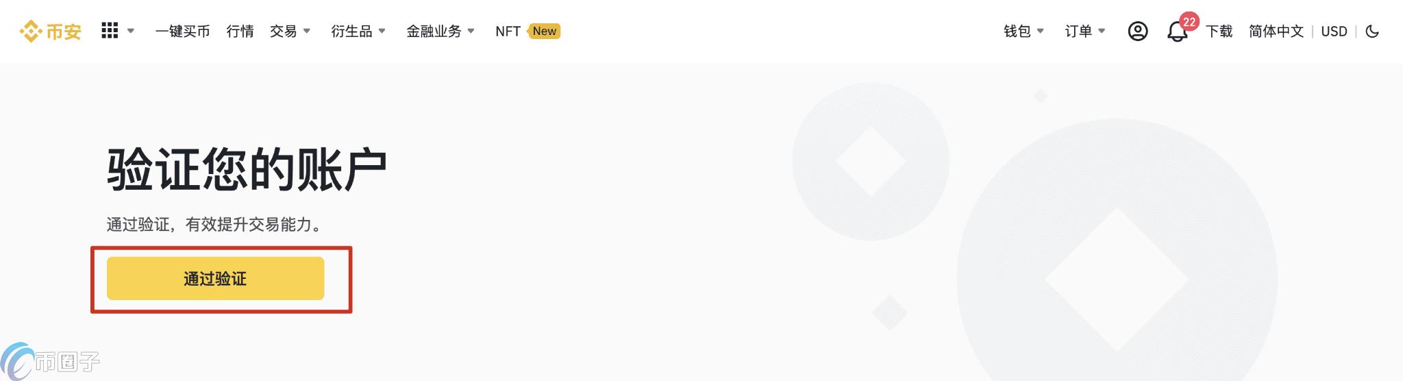 币安如何认证?币安认证一般多久通过? 币安如何认证?币安认证一般多久通过?