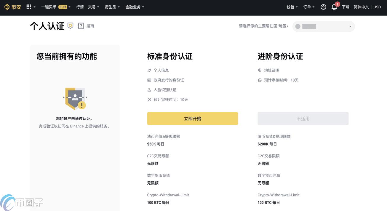 币安如何认证?币安认证一般多久通过? 币安如何认证?币安认证一般多久通过?
