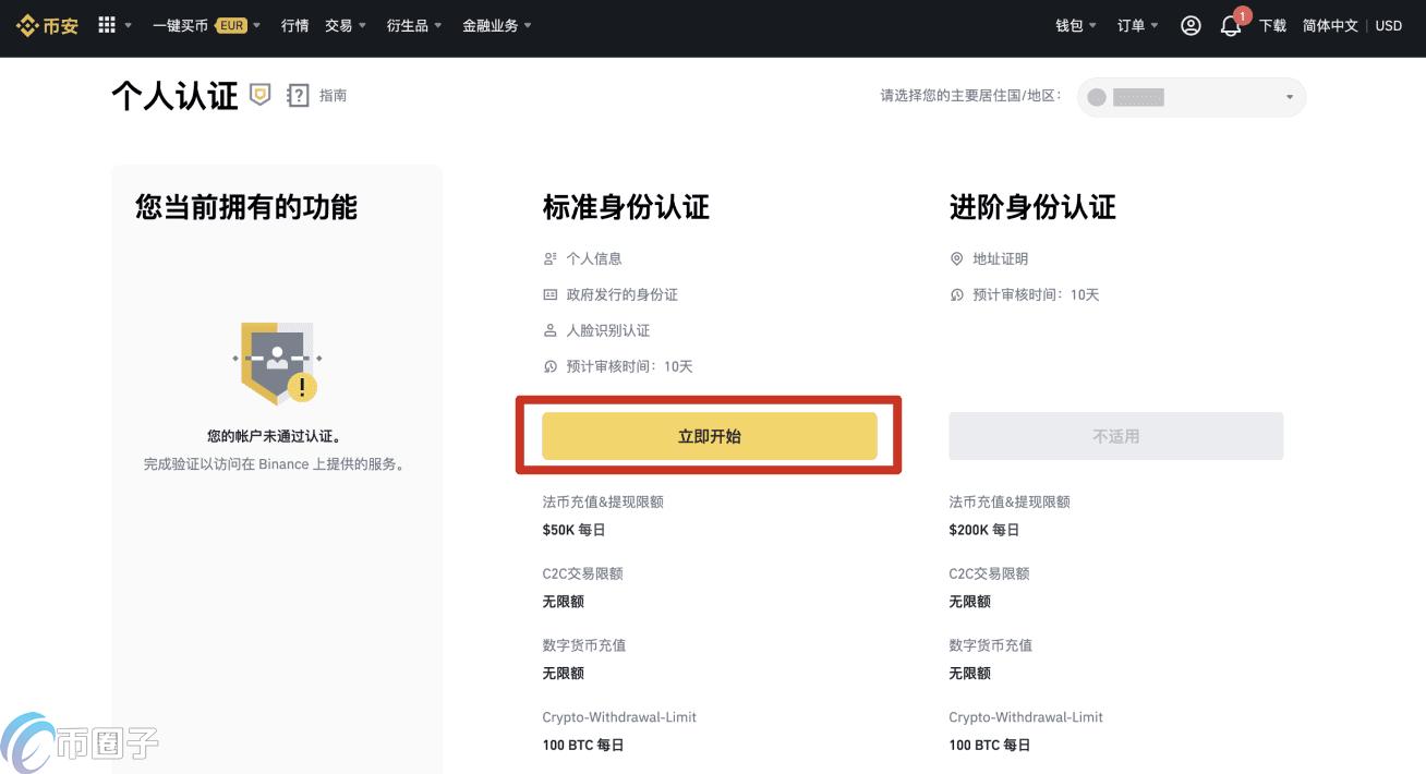 币安如何认证?币安认证一般多久通过? 币安如何认证?币安认证一般多久通过?