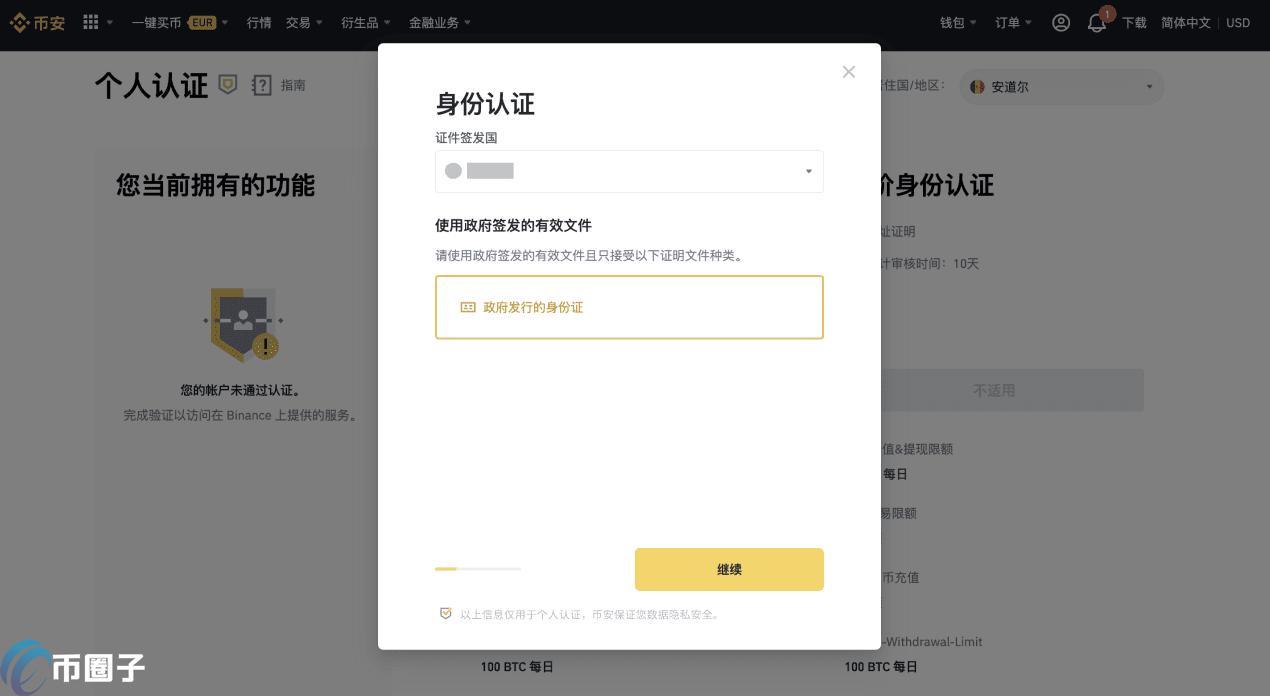 币安如何认证?币安认证一般多久通过? 币安如何认证?币安认证一般多久通过?