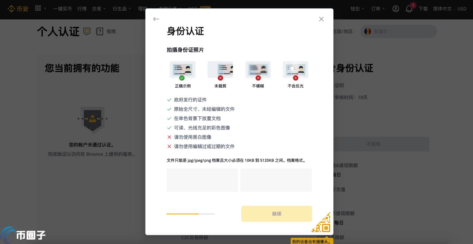 币安如何认证?币安认证一般多久通过? d8711f0b095c7605a5a83de7e61ee098.png