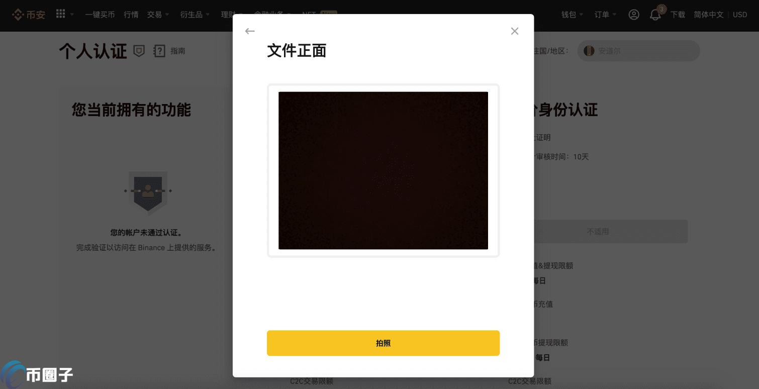 币安如何认证?币安认证一般多久通过? 币安如何认证?币安认证一般多久通过?