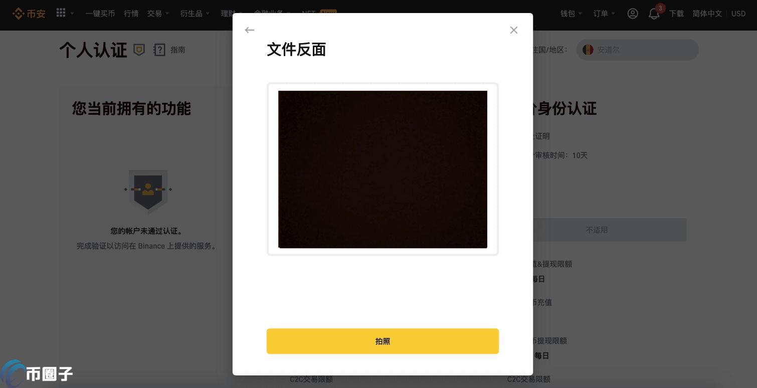 币安如何认证?币安认证一般多久通过? 币安如何认证?币安认证一般多久通过?