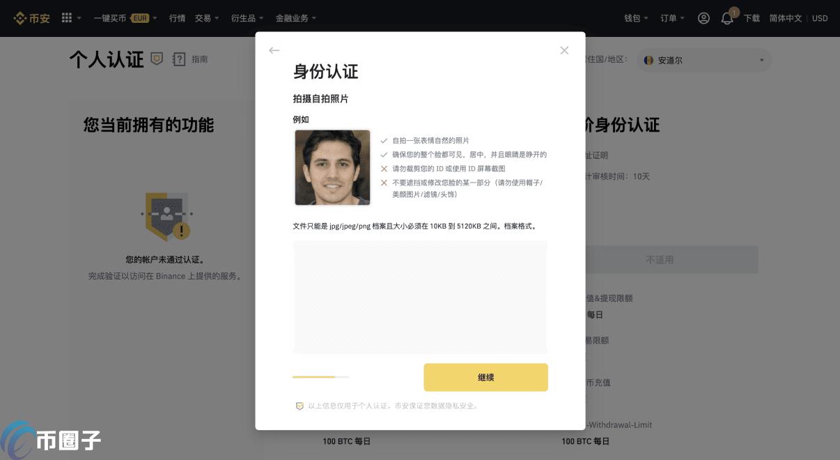 币安如何认证?币安认证一般多久通过? 币安如何认证?币安认证一般多久通过?