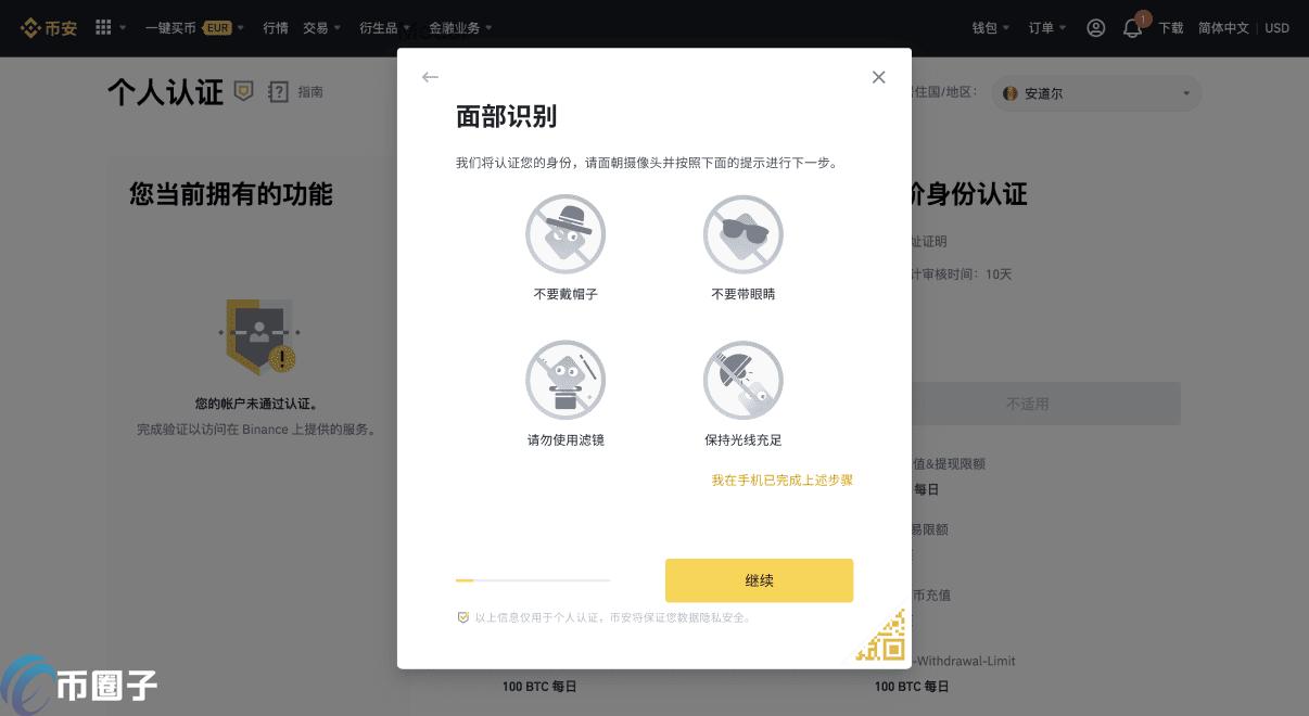 币安如何认证?币安认证一般多久通过? 币安如何认证?币安认证一般多久通过?