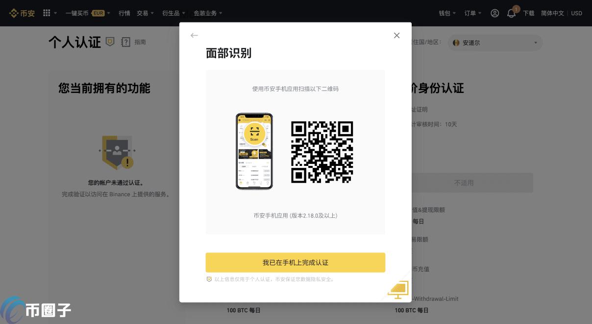 币安如何认证?币安认证一般多久通过? 币安如何认证?币安认证一般多久通过?