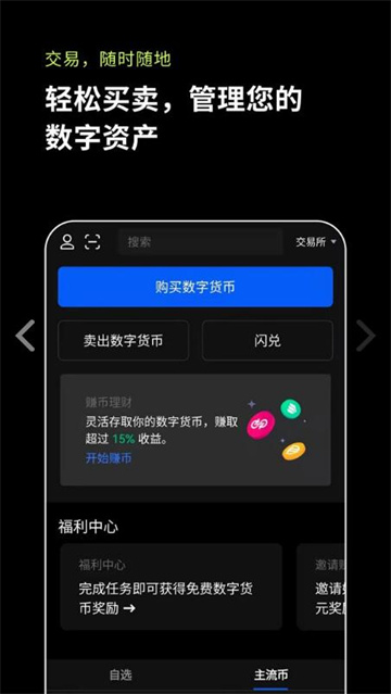 欧易app下载