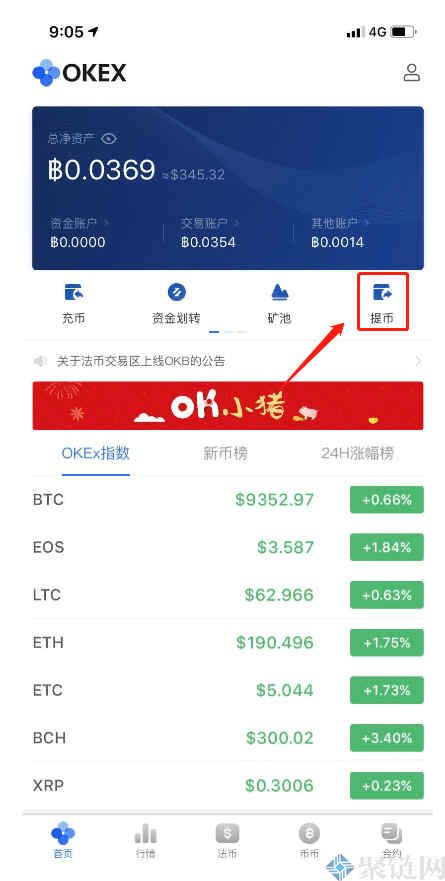 欧易的USDT怎么转到币安交易所？