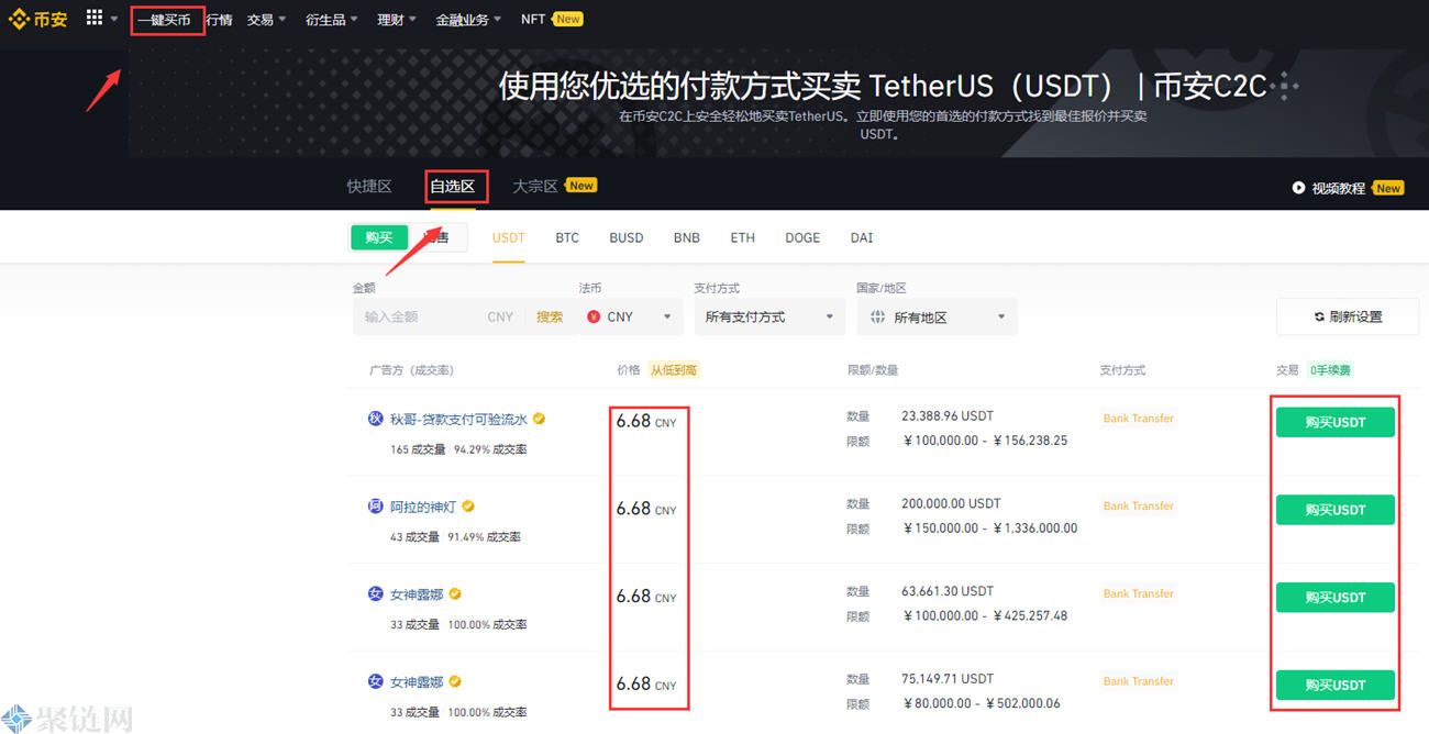 如何在币安买USDT？币安交易所买USDT教程