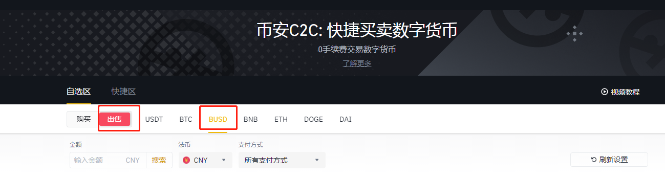 BUSD怎么换人民币？币安BUSD提现教程