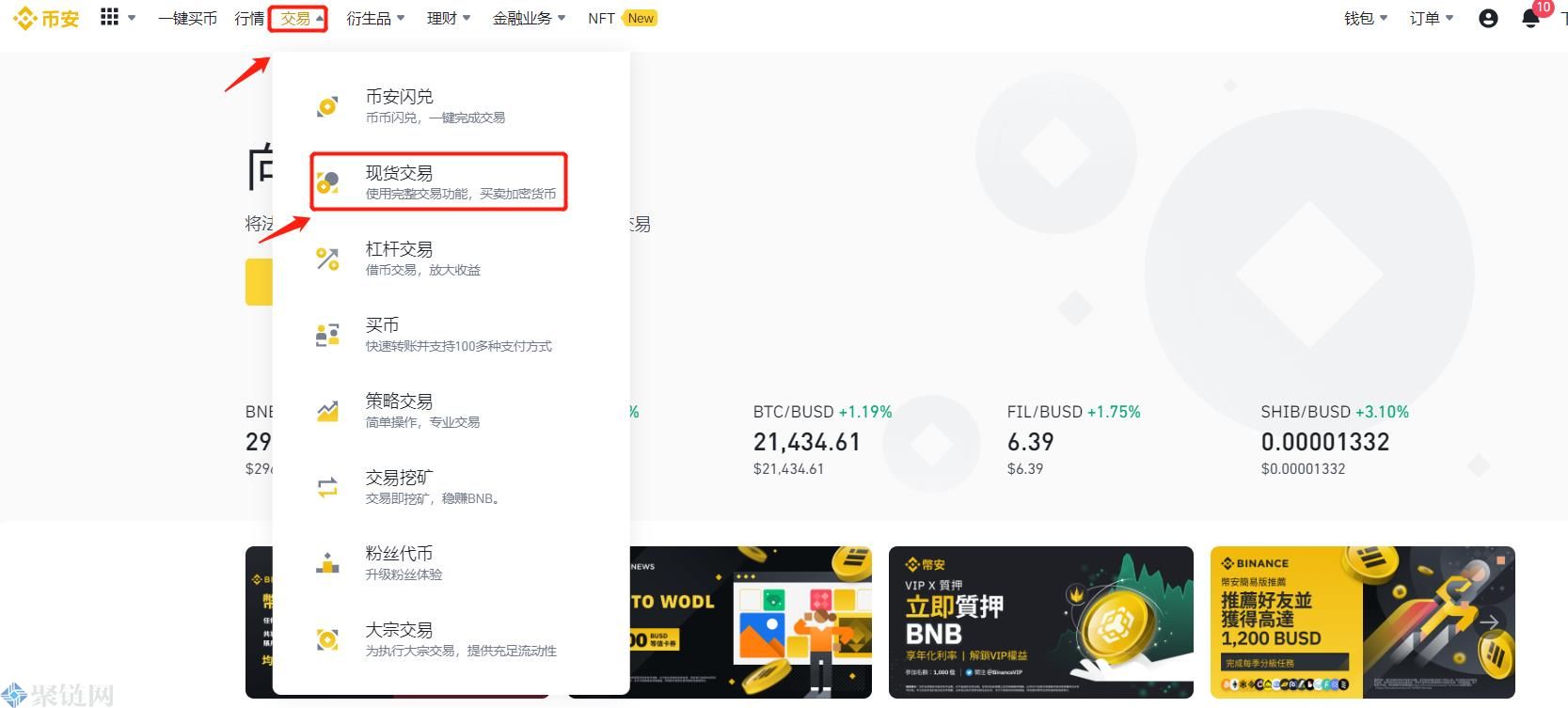 币安里的BNB如何转换成USDT？