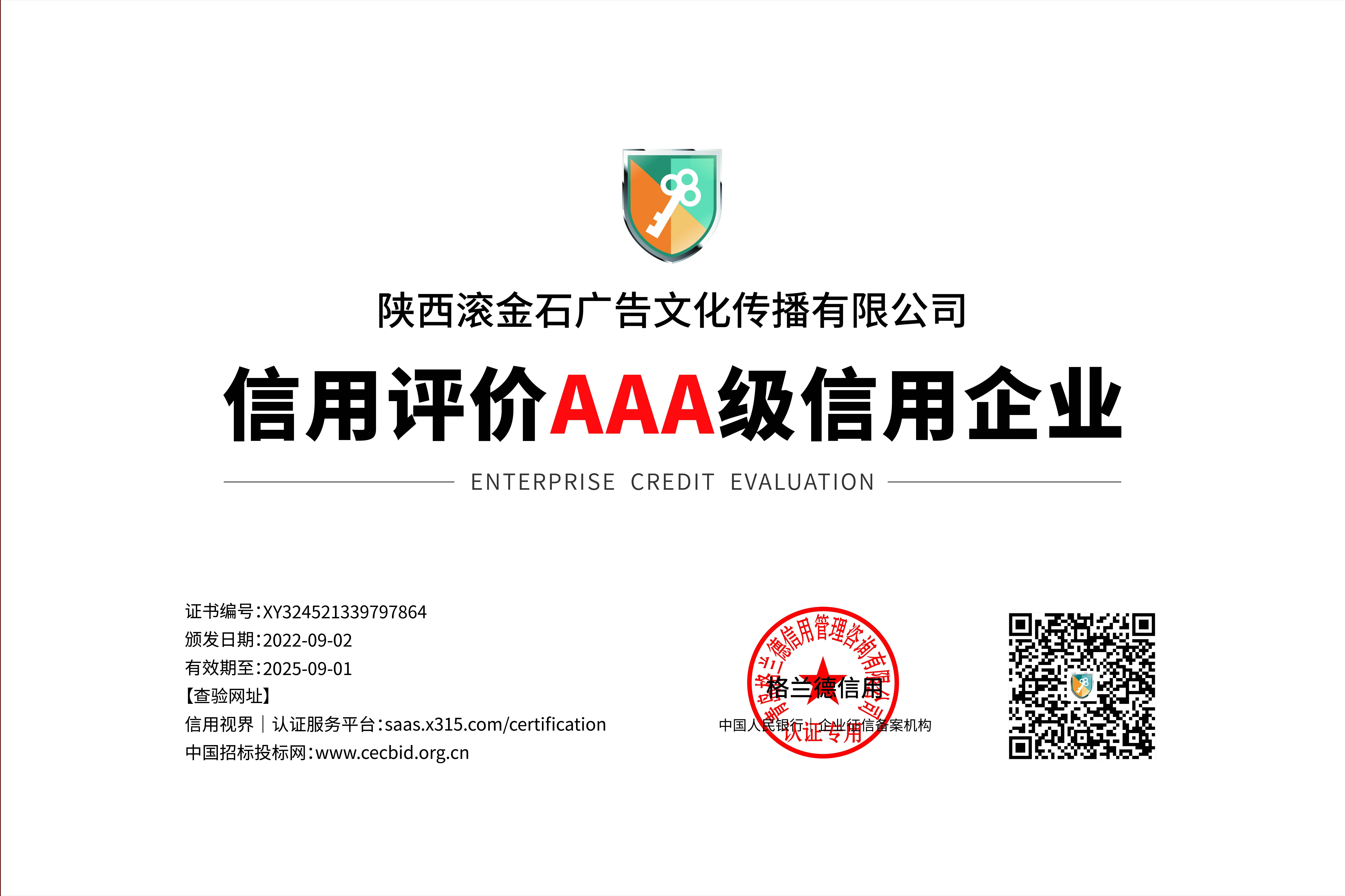 陕西滚金石广告文化传播有限公司牌匾.jpg