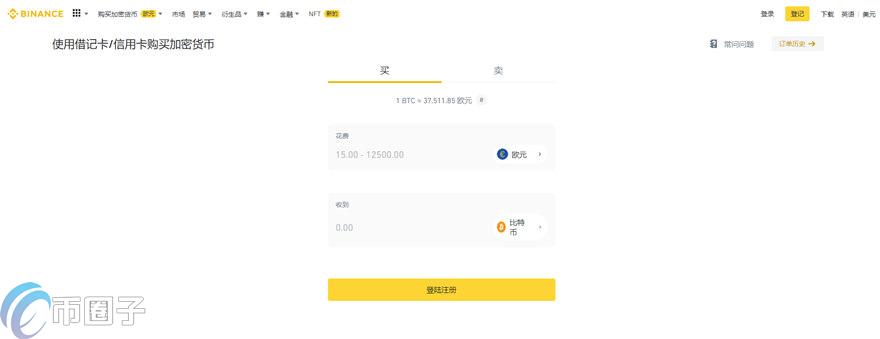 币安快捷买币安全吗？