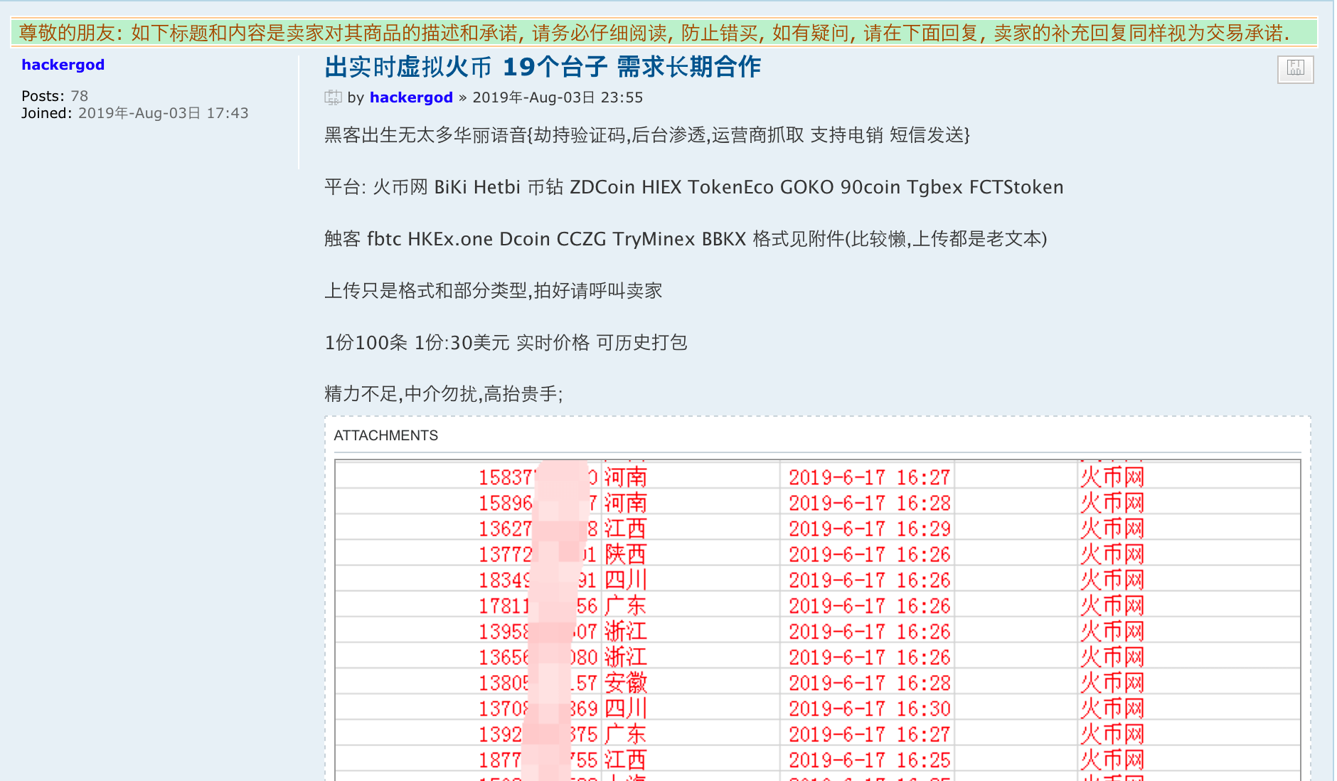 再有交易所被爆泄漏用户个资！火币回应：跟币安情况不同