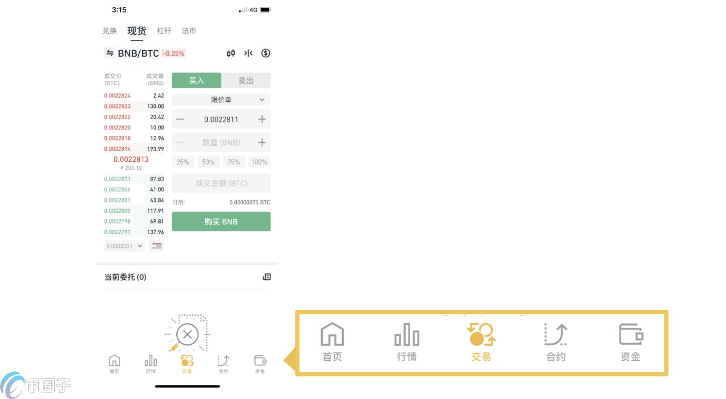 币安(binance)交易平台APP使用教程详解