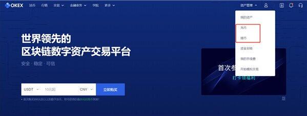 欧易钱包