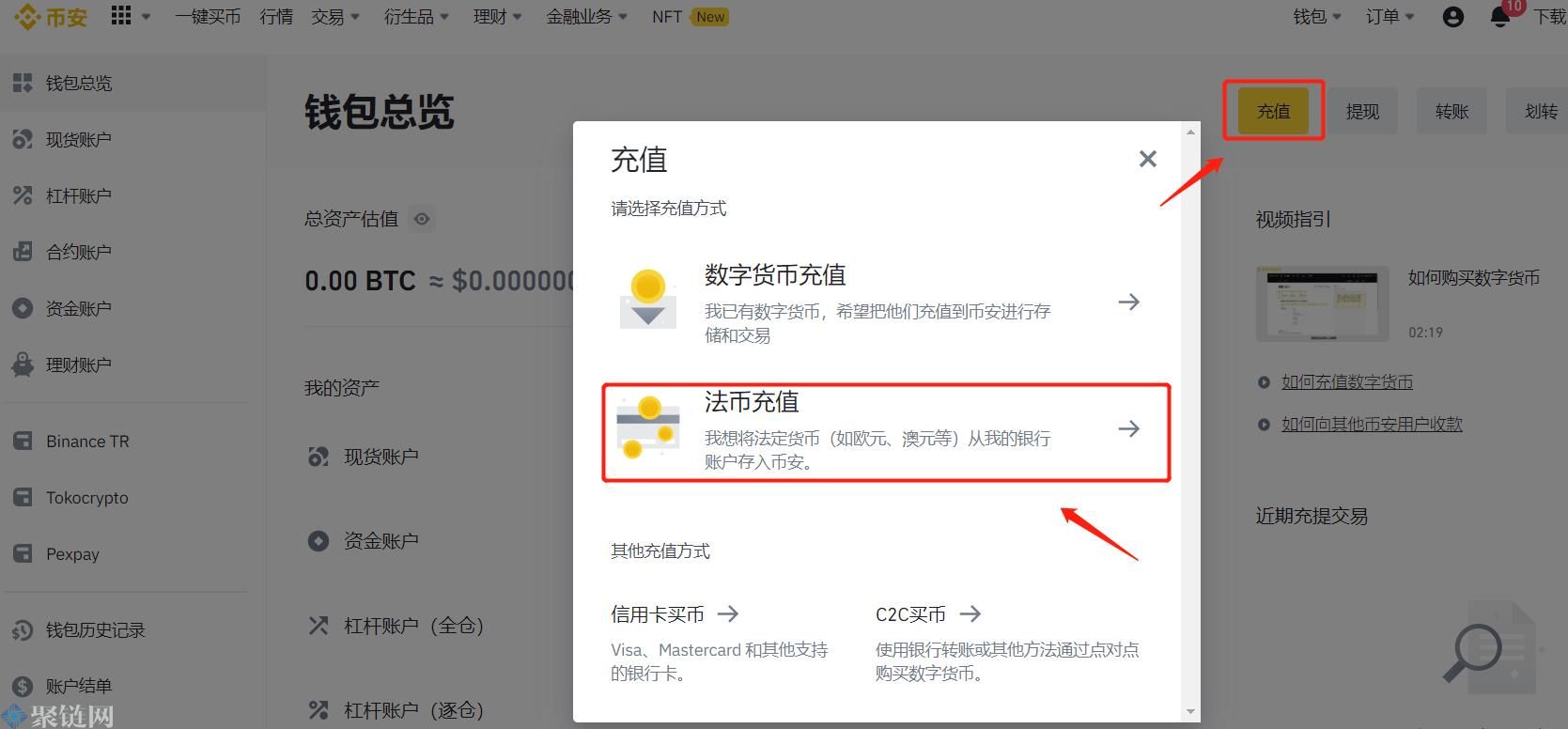 币安怎么充值人民币？币安交易所充值人民币教程