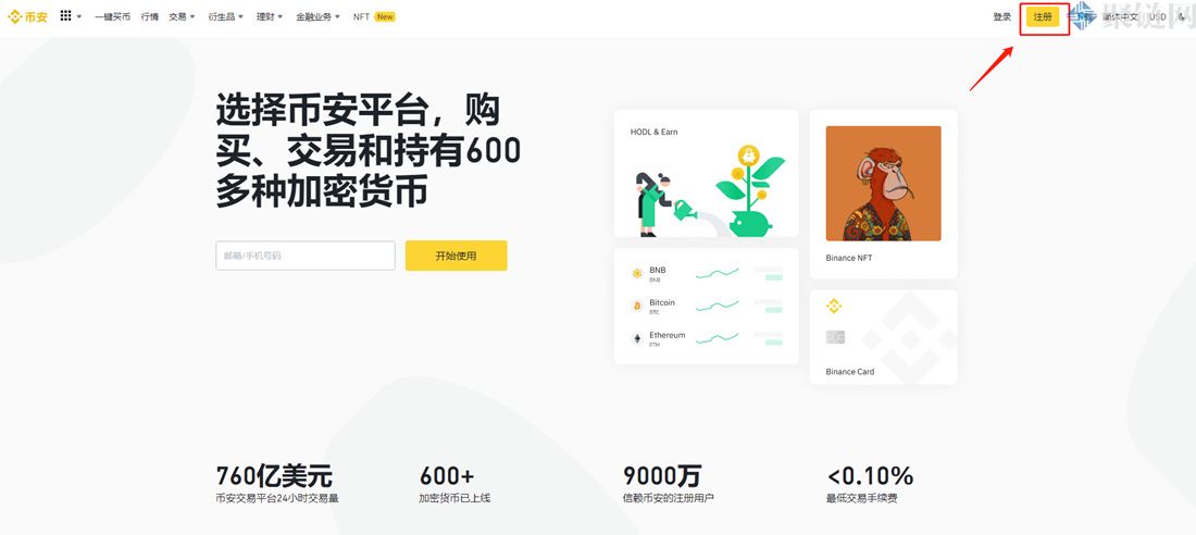 揭秘2022年币安最新注册方法 揭秘2022年币安最新注册方法