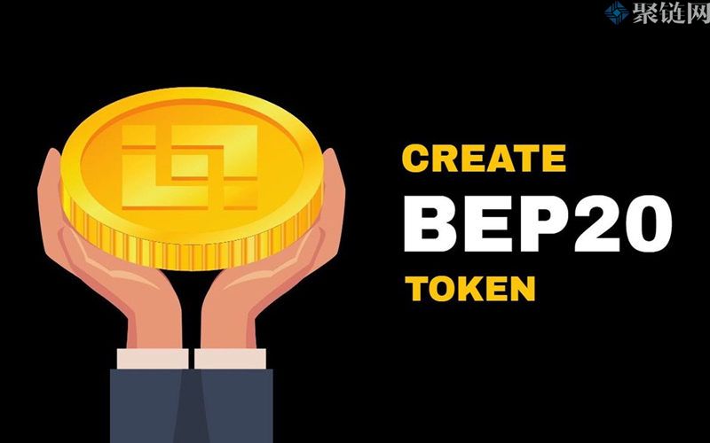 BEP20是什么通道？BEP20通道全面介绍