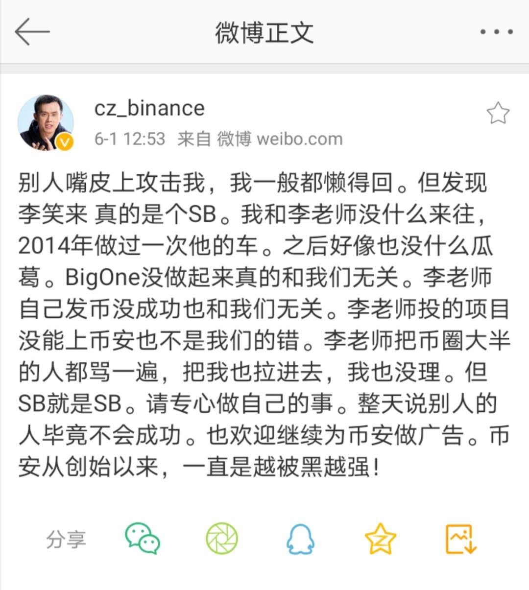 李笑来直指币安资金链断裂，与币安交易所骂战升级