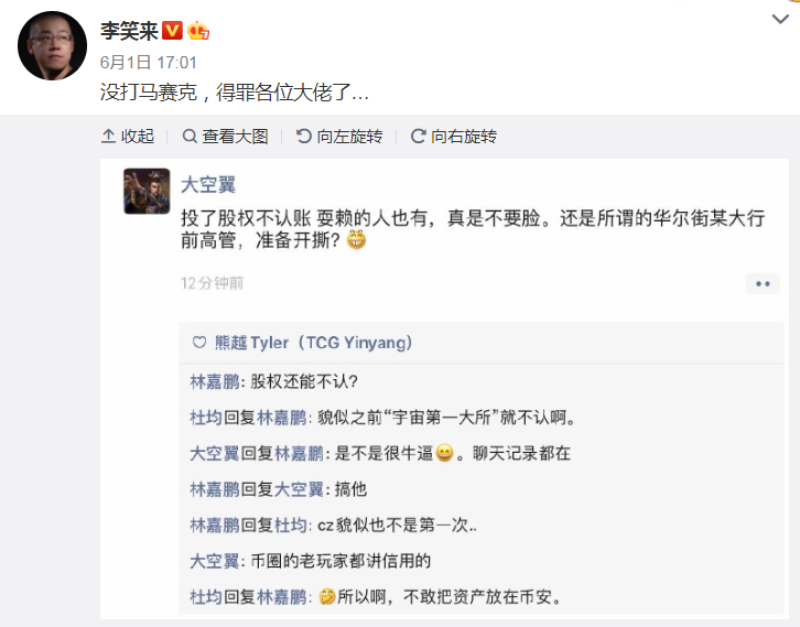 李笑来直指币安资金链断裂，与币安交易所骂战升级