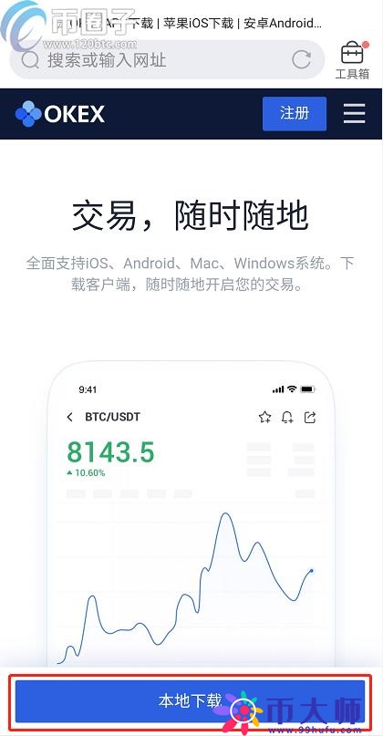 欧易OKEX交易所官网APP下载！欧易苹果IOS和安卓最新版本