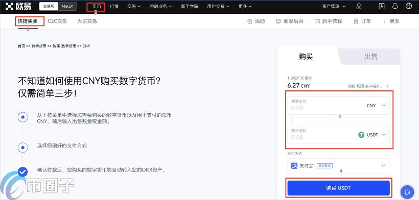 在欧易上怎么买币？OKEX欧易买币新手教程