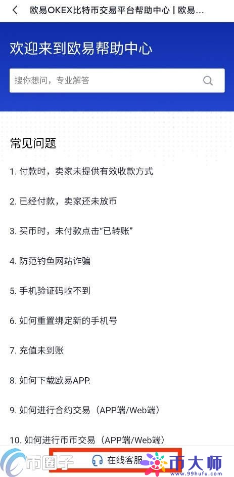 欧易交易所怎么充值？欧易交易所充值教程