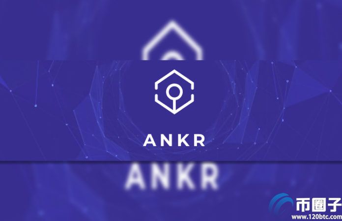 ANKR币是什么币?ANKR总量、上架交易所和白皮书介绍 ANKR币是什么币?ANKR总量、上架交易所和白皮书介绍