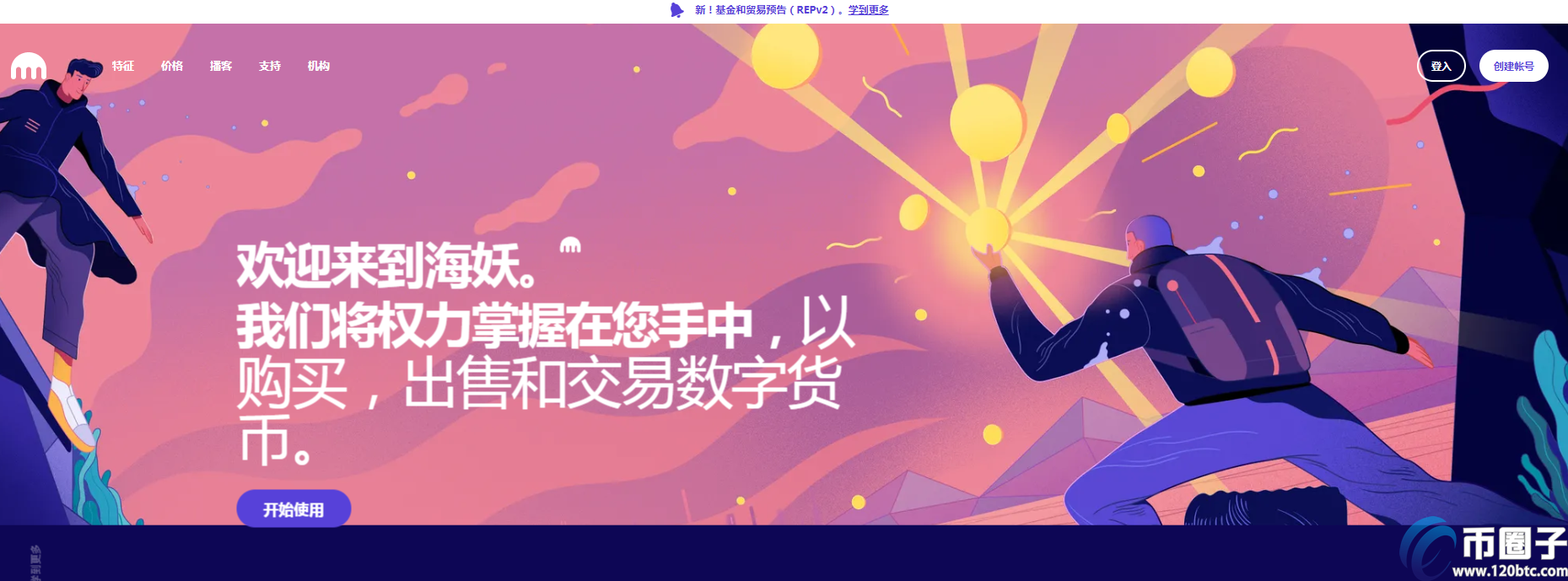 币圈子揭秘币圈交易所前20排名! 币圈子揭秘币圈交易所前20排名!