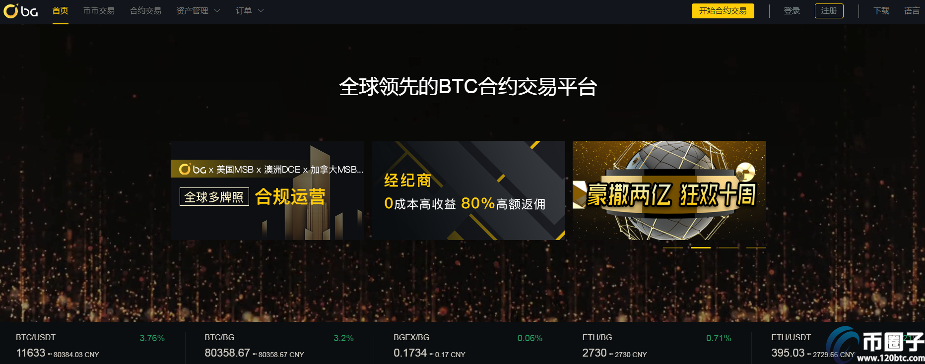 币圈子揭秘币圈交易所前20排名! 币圈子揭秘币圈交易所前20排名!