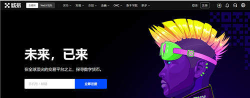 欧易okex官网入口 okx最新官网地址（可用）-第1张图片-欧易下载
