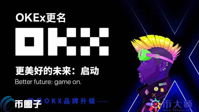 欧易交易所可靠吗？欧易交易所可靠性分析