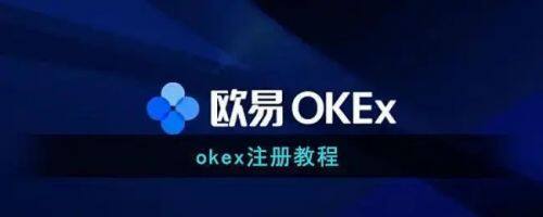 买比特币哪个平台最安全 靠谱的比特币交易平台推荐2022-第3张图片-欧易下载