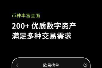 欧易交易所v6.0.4下载（okx官方稳定版）-第1张图片-欧易下载