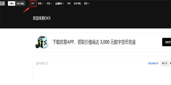如何用欧易玩币 欧易新手玩币教程-第2张图片-欧易下载