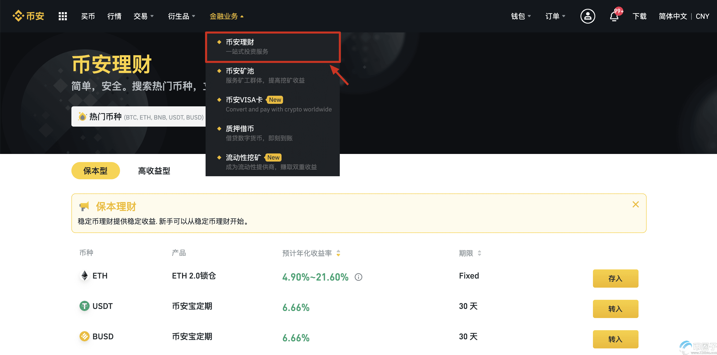 币安理财怎么赎回？币安理财赎回多久到账？