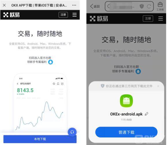 欧易下载安卓版 欧易app官方下载2022最新版-第2张图片-欧易下载