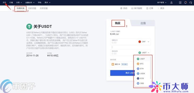 在欧易上怎么买币？OKEX欧易买币新手教程