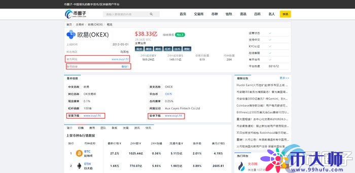 怎么下载欧易交易所？欧易/OKEX官网最新版下载教程