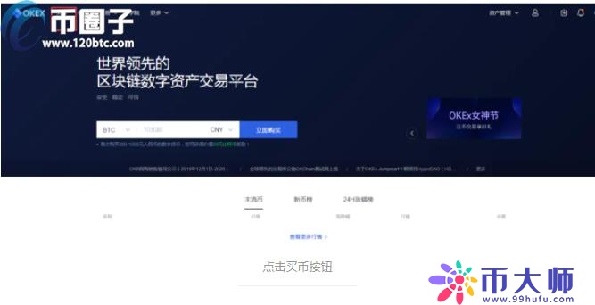 OKEX欧易交易所怎么充值购买？欧易买币教程
