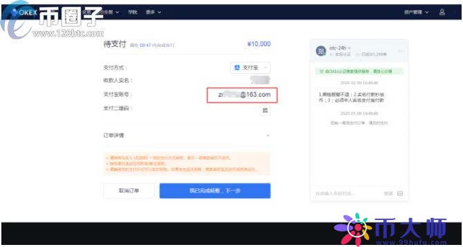 OKEX欧易交易所怎么充值购买？欧易买币教程