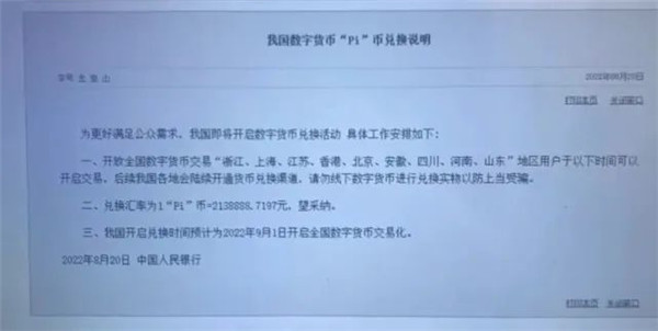 网传截图