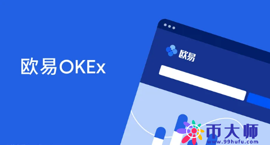欧易okex官网，欧易app是干什么的？