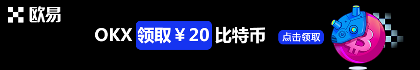 欧易交易所app官网下载（欧易OKEX官网）