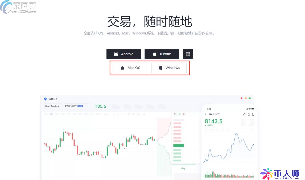 欧易OKEX交易所官网APP下载！欧易苹果IOS和安卓最新版本